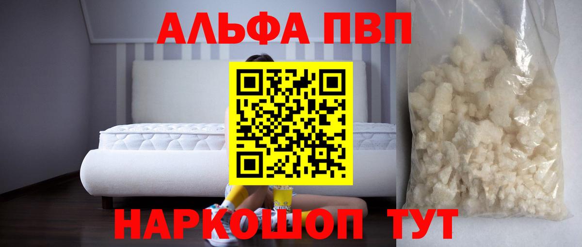 APVP кристаллы Мирный