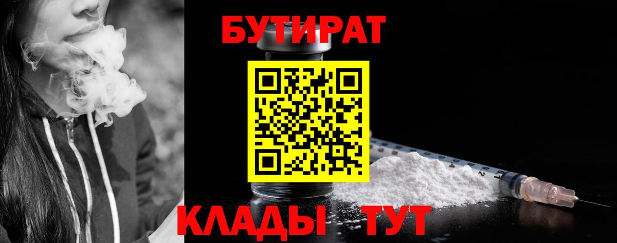 БУТИРАТ GHB Мирный