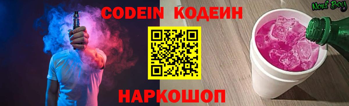 Кодеин напиток Lean (лин) Мирный