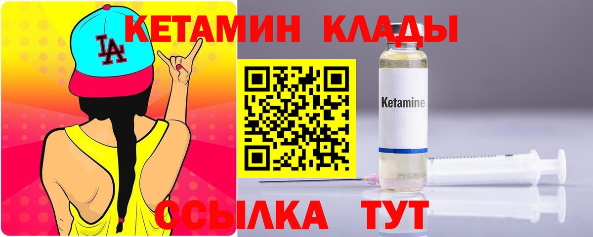 Мирный  Кетамин VHQ  Вход с VPN 