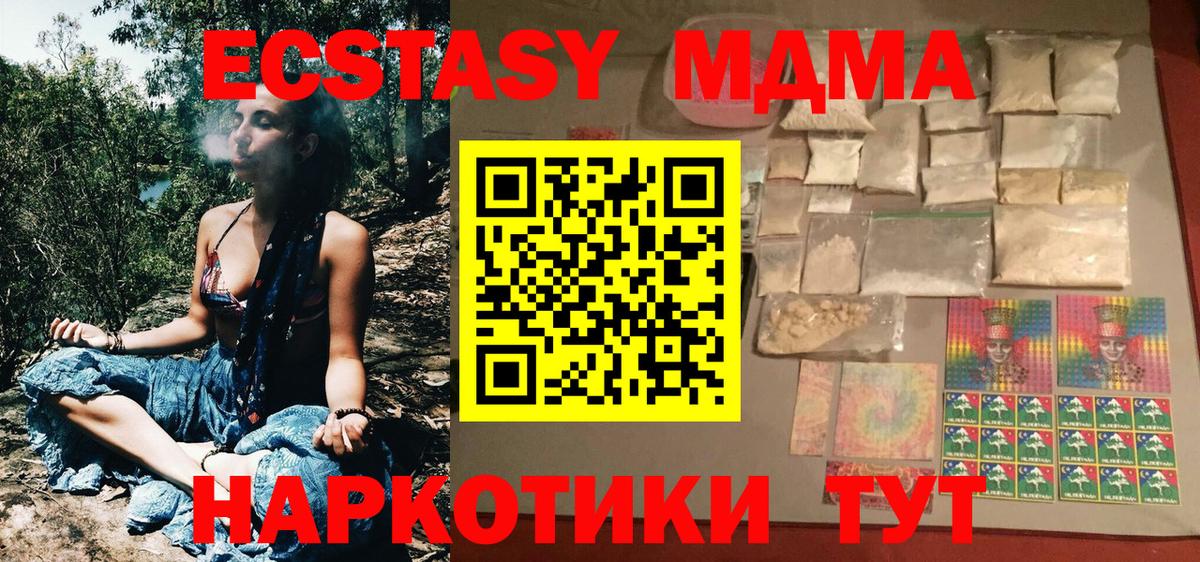 MDMA кристаллы Мирный