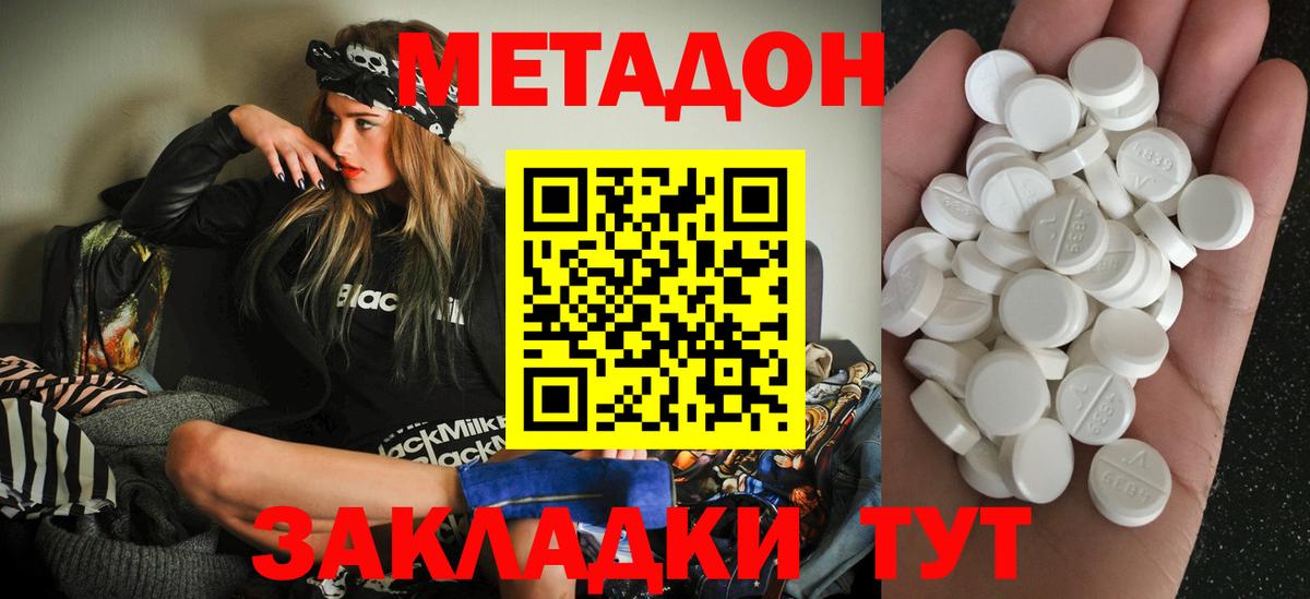 Метадон methadone  ОМГ ОМГ маркетплейс  Метадон белоснежный  Мирный  Вход с VPN 